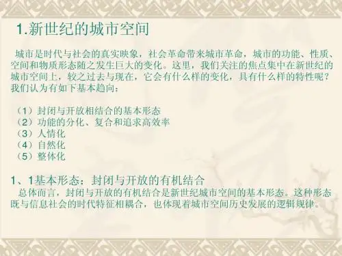 建筑设计与城市空间