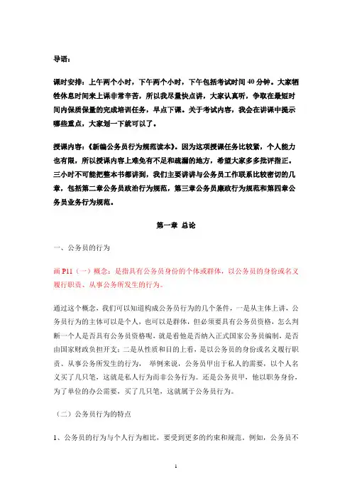公务员行为规范讲稿