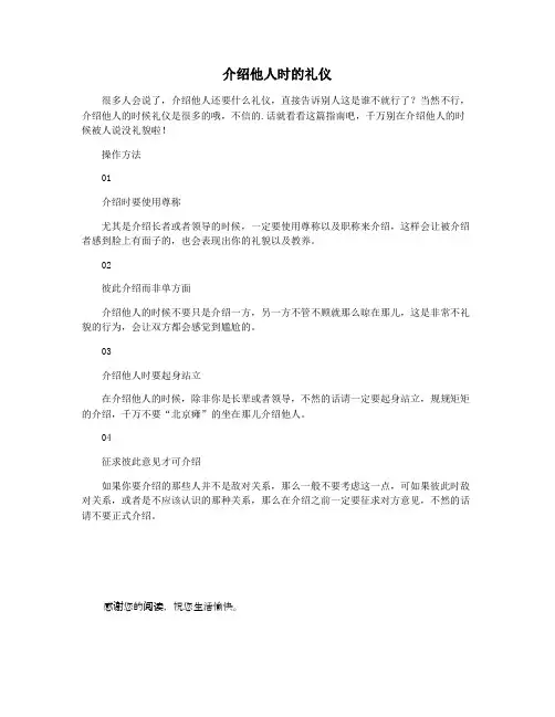 介绍他人时的礼仪