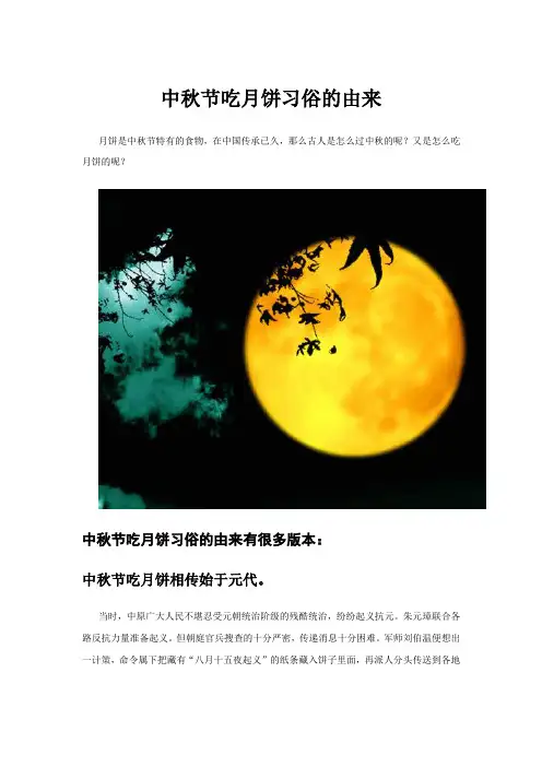 中秋节吃月饼习俗的由来