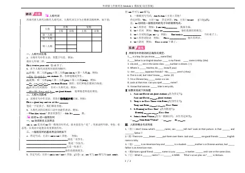 外研版七年级英语Module 1 模块复习(无答案)