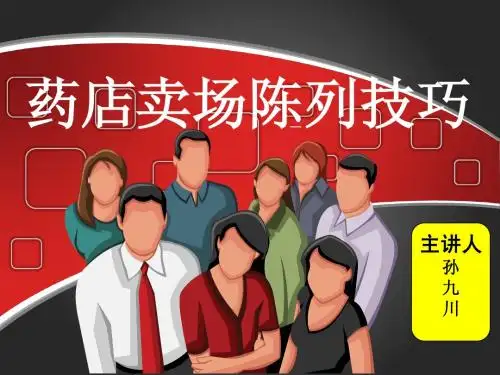陈列技巧