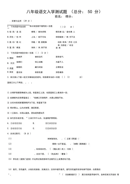 八年级入学考试试卷