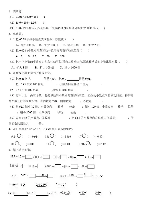 小数点位置移动规律