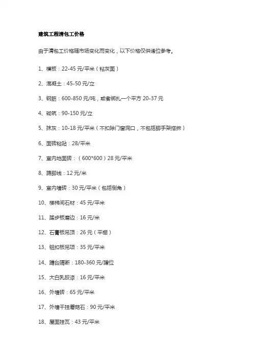建筑工程清包工价格