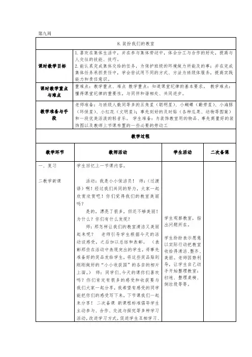 二年级上册道德与法治装扮我们的教室教案