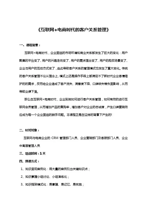 互联网+电商时代的客户关系管理