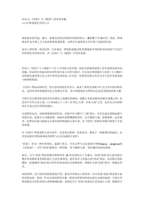 《诗经》与《楚辞》的审美异趣-如此不同!