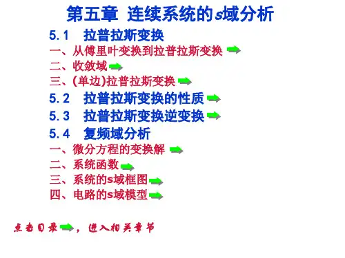 5第五章 连续系统的S域分析