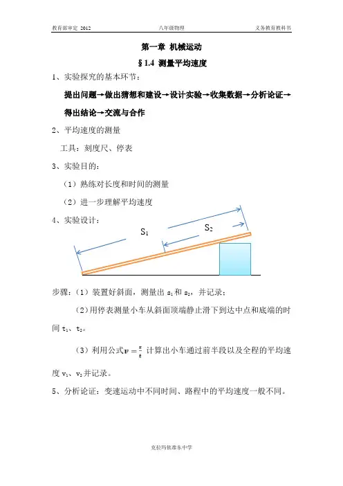 【2013】【物理课堂笔记】1.4 测量平均速度