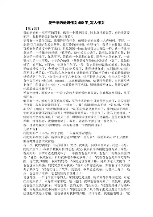 爱干净的妈妈500字_写人作文