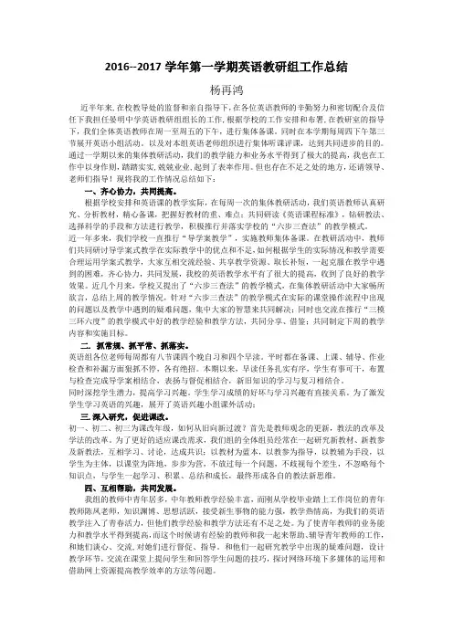 2016--2017学年第一学期英语教研组工作总结