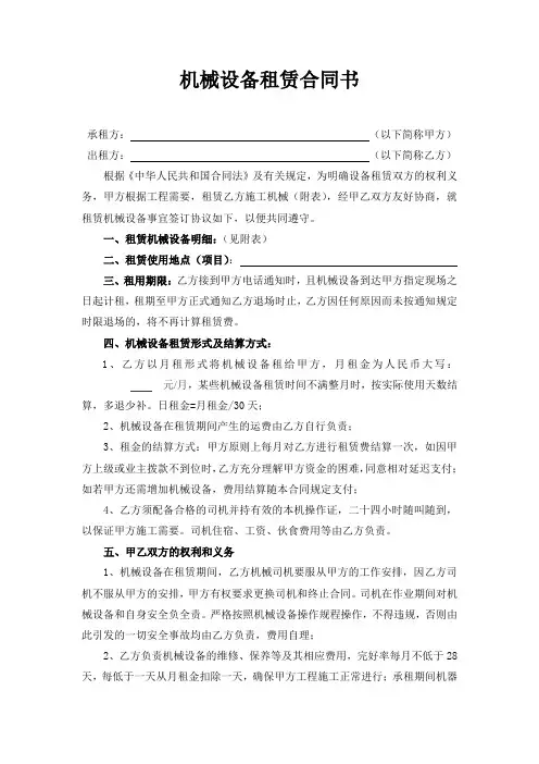 建筑工程机械设备租赁合同范本
