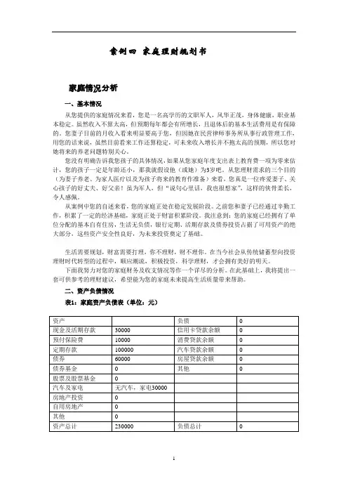 个人理财规划的案例