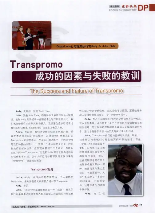 成功的因素与失败的教训