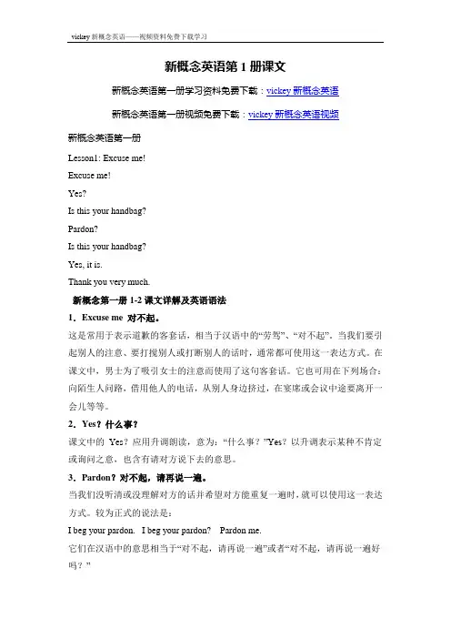 新概念英语第1册课文