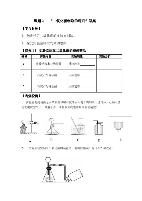 实验活动2二氧化碳的实验室制取与性质