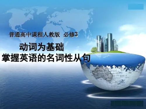 人教高中英语必修3Unit4grammar(共19张PPT)PPT