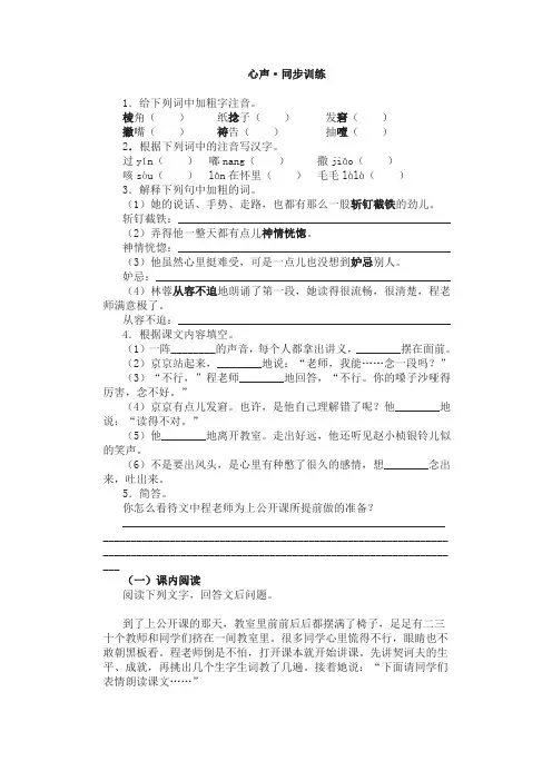 八年级语文下册第16课《心声》练习鲁教版