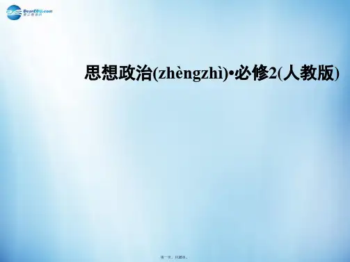 高中政治 第4单元 第8课 第1框题 国际社会的主要成员 主权国家和国际组织课件 新人教版必修2