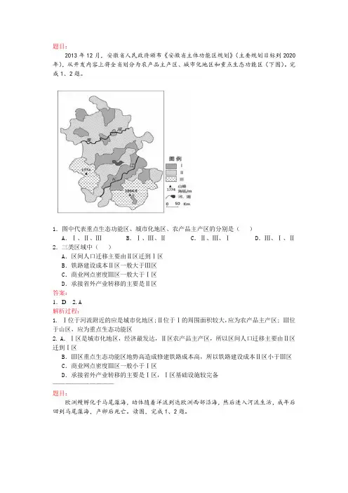 2014年高考安徽省文综地理真题(带解析)