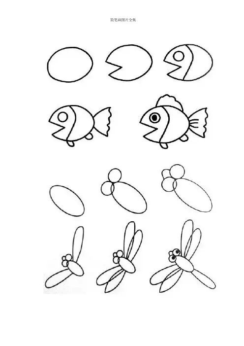 儿童简笔画