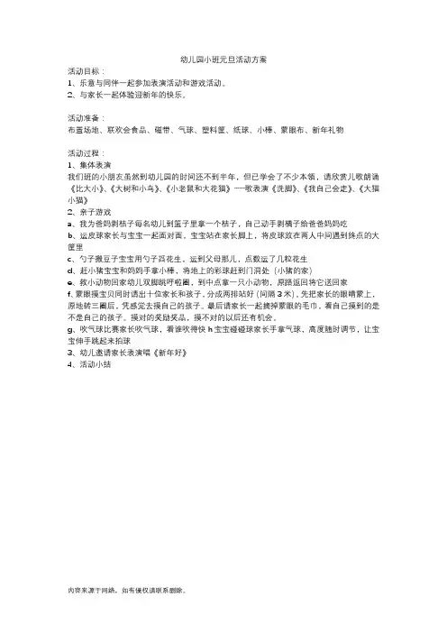 小中大班元旦活动方案