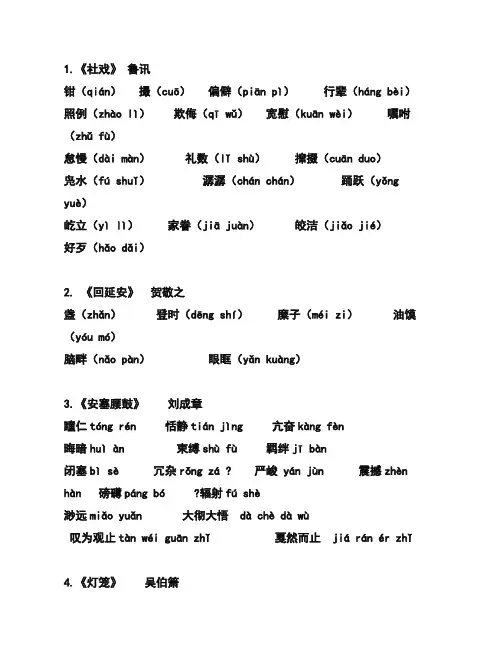 下语文第一单元生字词