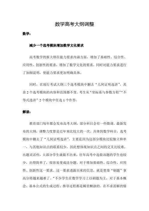2017年数学高考大纲调整
