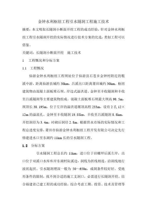 长隧洞施工技术