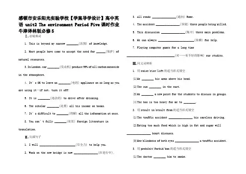 高中英语 unit2 The environment Peri