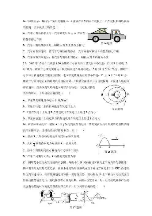 2014年高三二模物理定稿