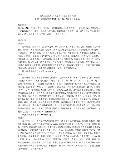 祝姓宝宝生成八字起名-百家姓取名大全