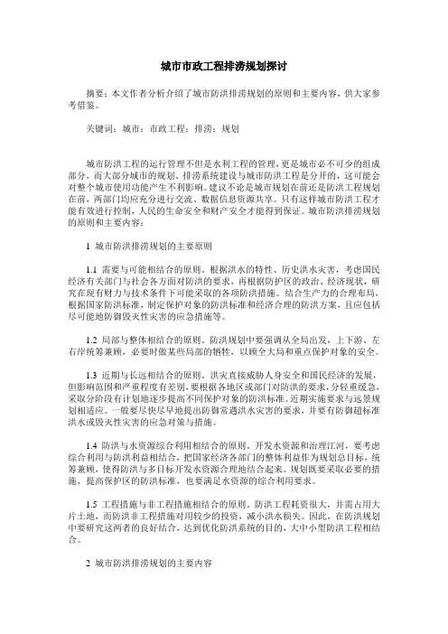 城市市政工程排涝规划探讨