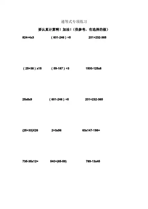 小学三年级数学递等式计算.doc