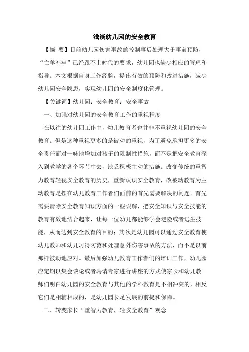 幼儿园安全教育