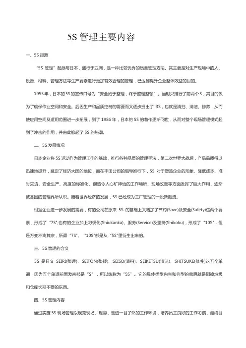 S管理主要内容
