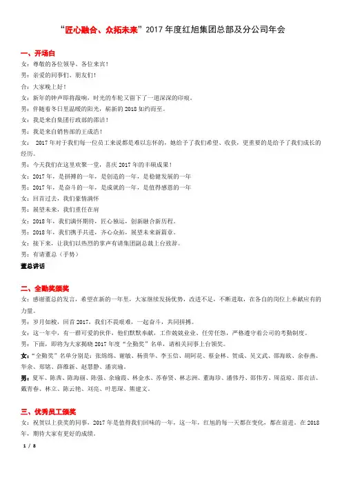 2017年度年会主持稿