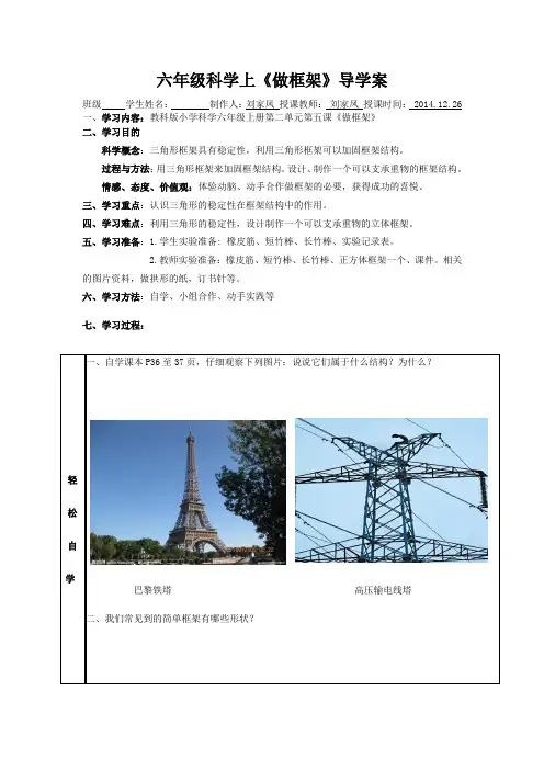 六年级科学上《做框架