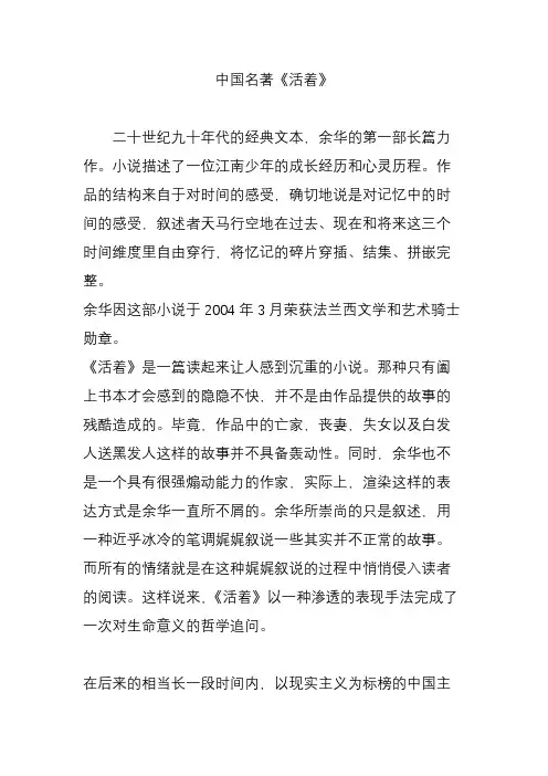 中国名著《活着》