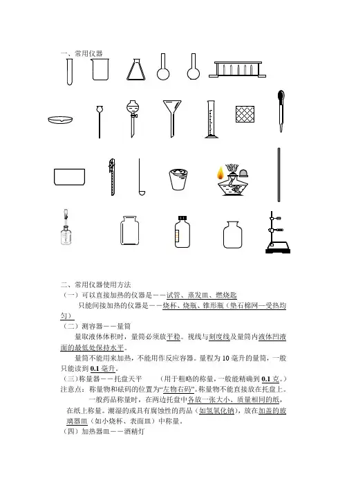 走进化学实验室笔记