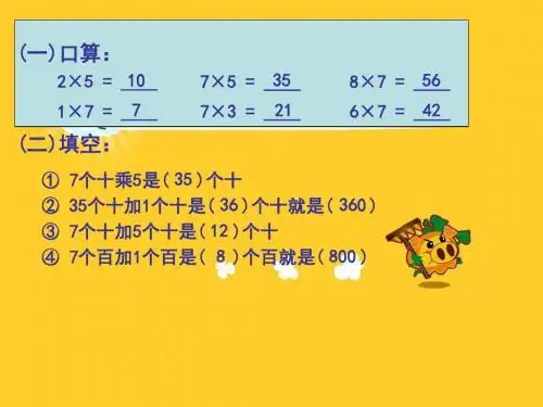 北师大版三年级上册数学《乘火车》PPT (1)