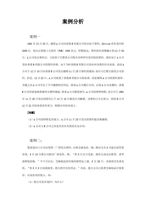国际贸易法---案例分析