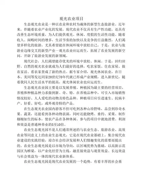 观光农业项目
