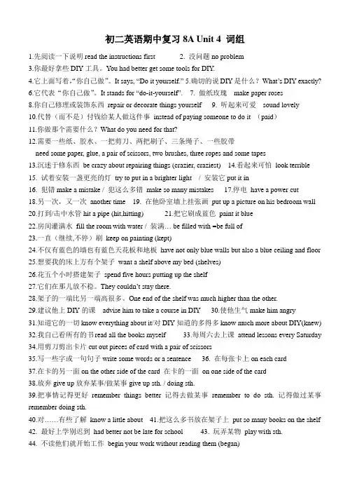 译林版英语 Unit 4 of 8A 词组(中英文)