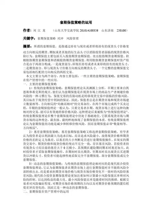 套期保值策略的运用