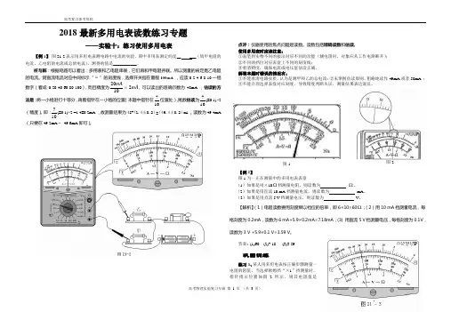 2018最新多用电表读数练习