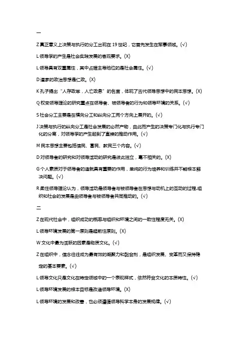 2019最新领导学基础答案判断