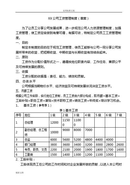 员工的薪酬定级管理规章制度