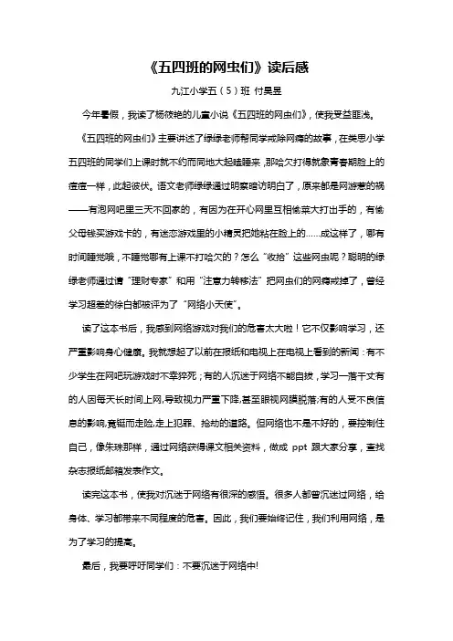 五四班的网虫们
